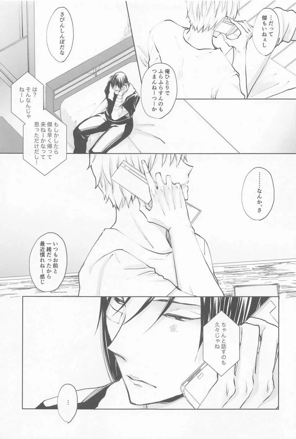 君で満ちる世界 - page6