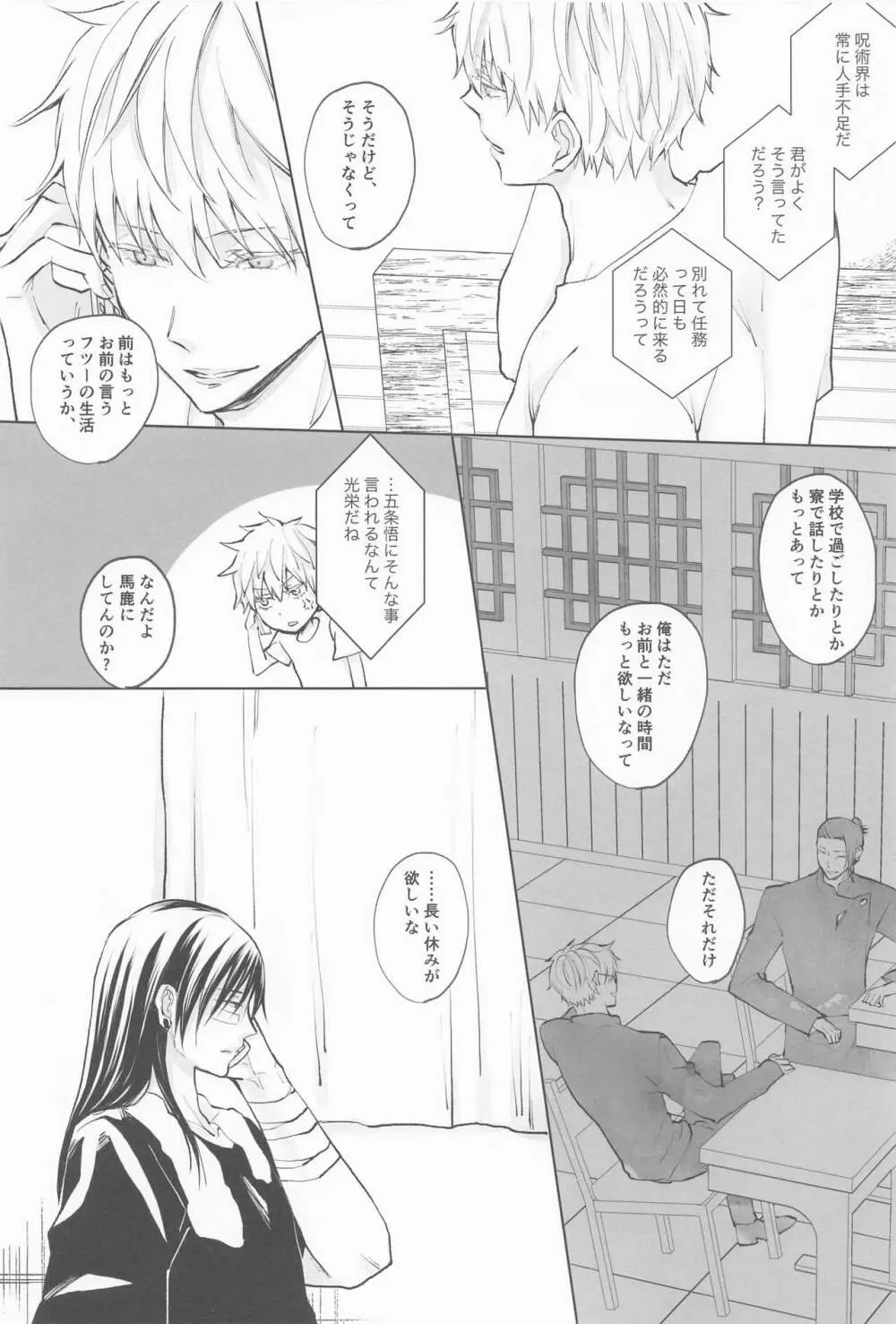 君で満ちる世界 - page7