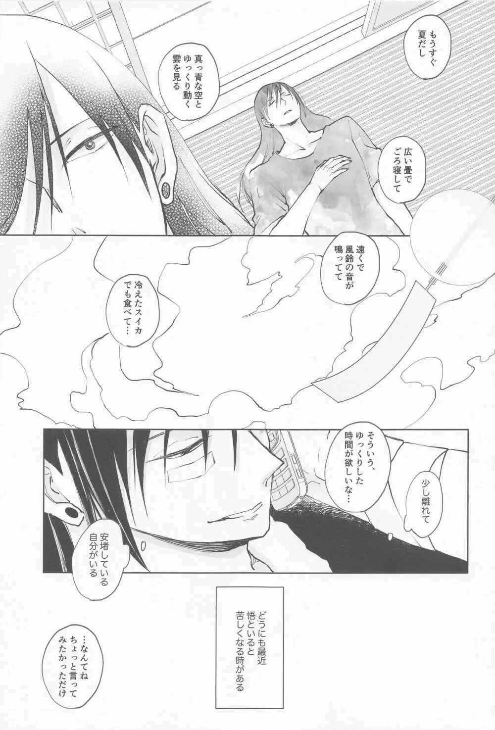 君で満ちる世界 - page8