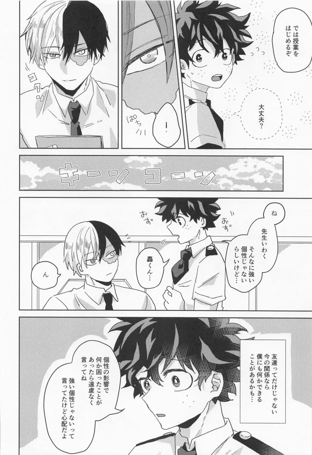 僕の甘えた彼氏くん！ - page5