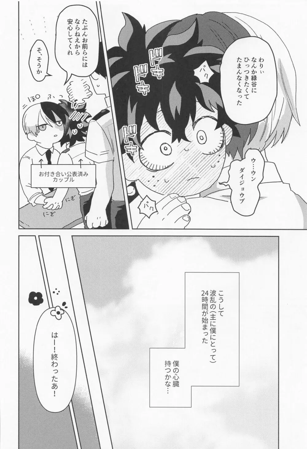 僕の甘えた彼氏くん！ - page7