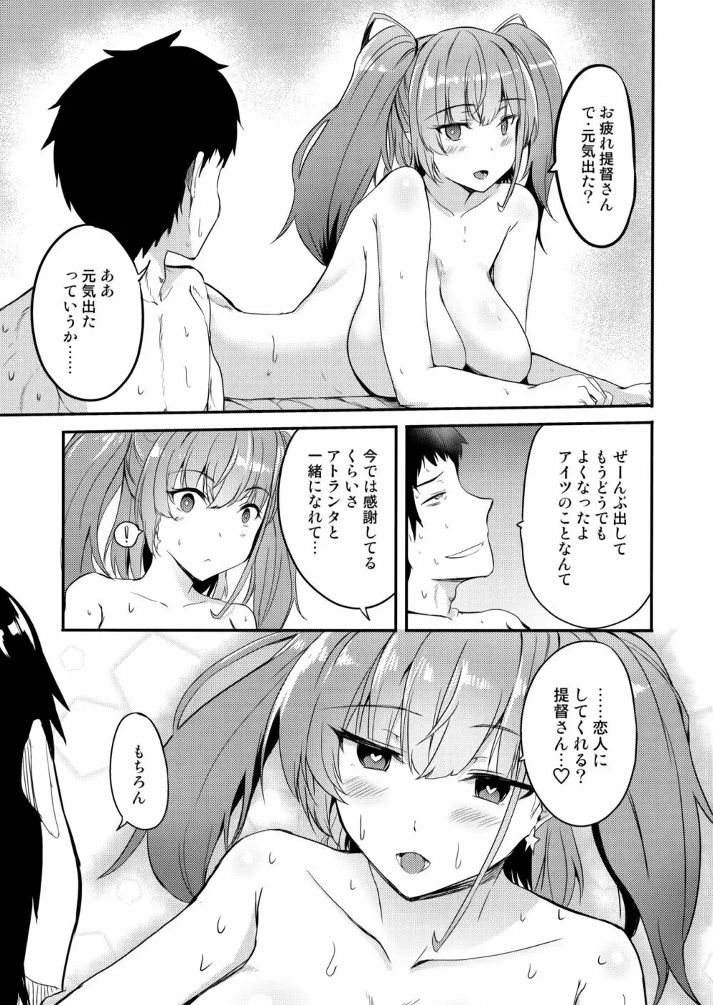 なぐさめてアトランタ - page20