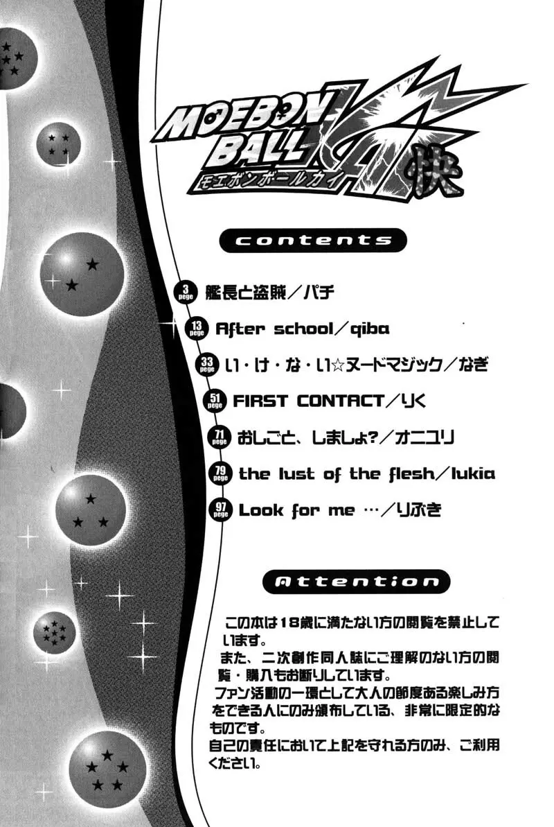 MOEBON BALL KAI - page3