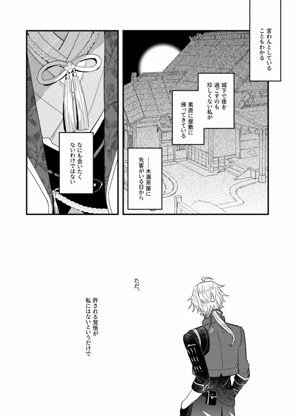 よすがは熱 - page12