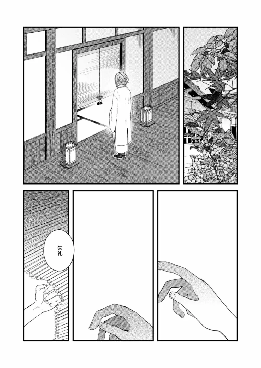 よすがは熱 - page17