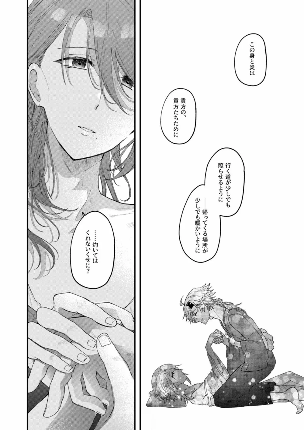 よすがは熱 - page26