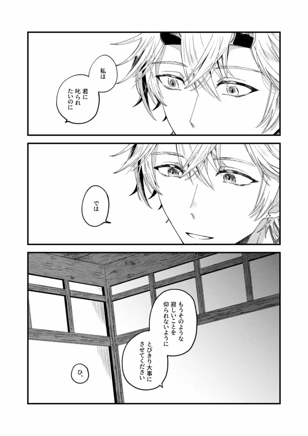 よすがは熱 - page27