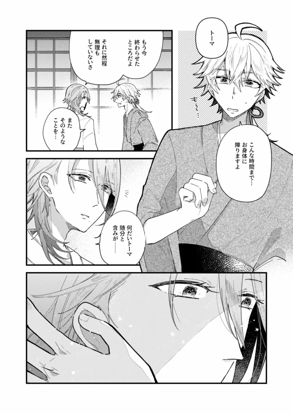 よすがは熱 - page4