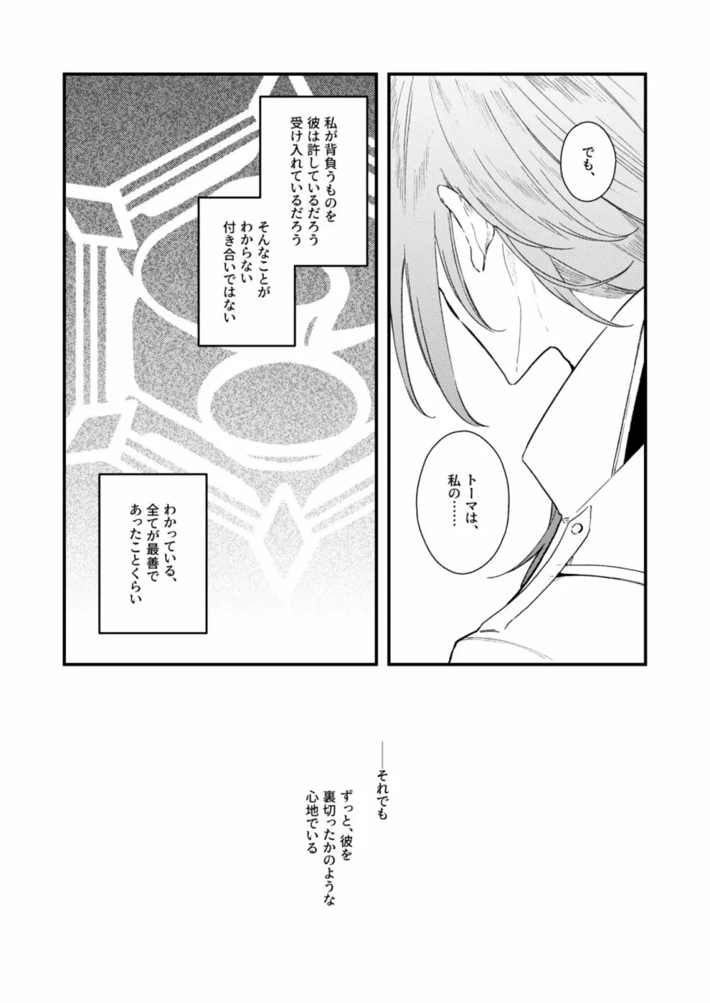 よすがは熱 - page9