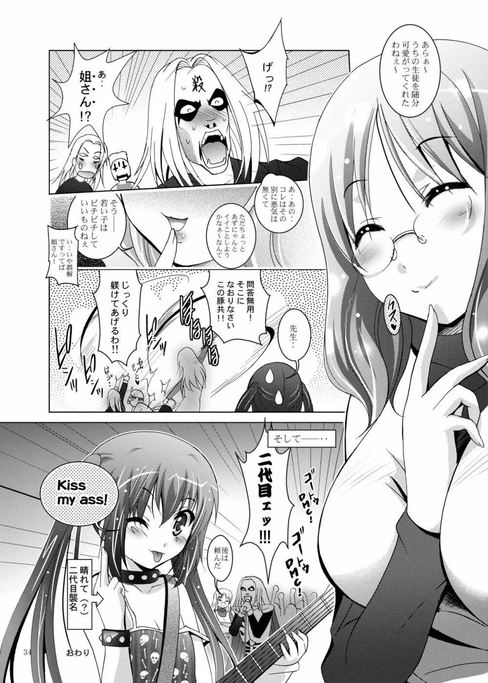 MOUSOUみにしあたー28 - page34