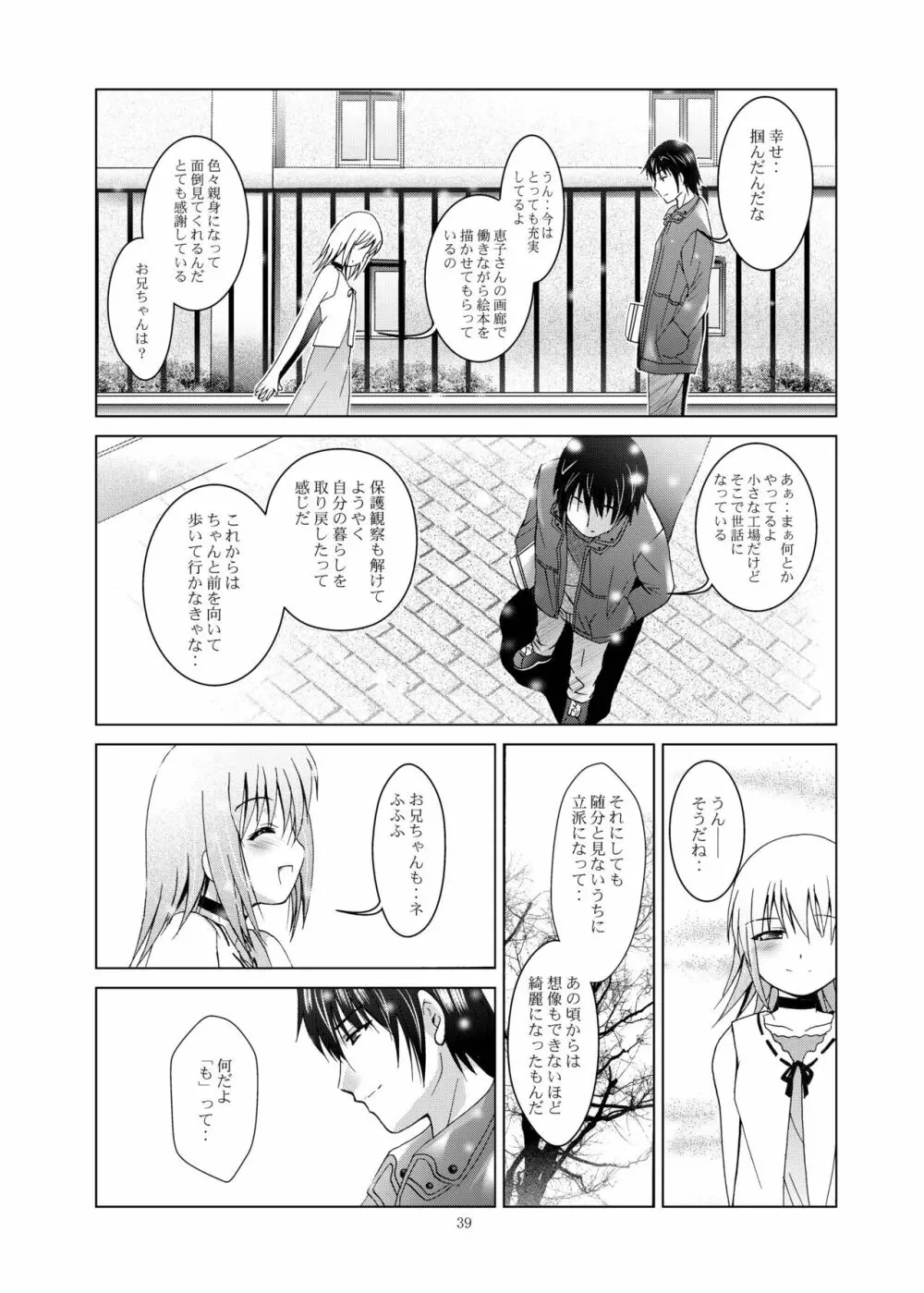 MOUSOUみにしあたー28 - page39