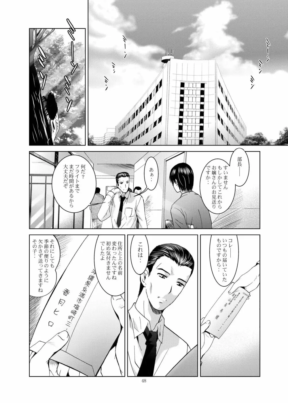 MOUSOUみにしあたー28 - page48