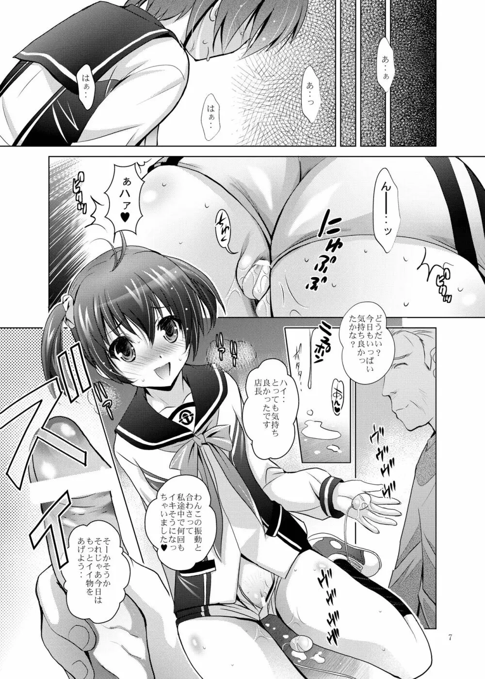 MOUSOUみにしあたー32 - page7