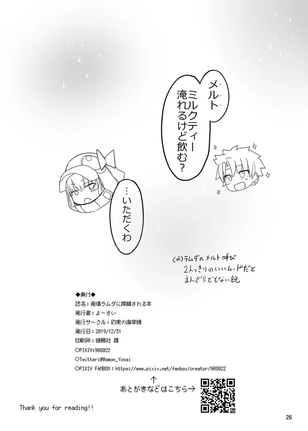 発情ラムダに搾精される本 - page25