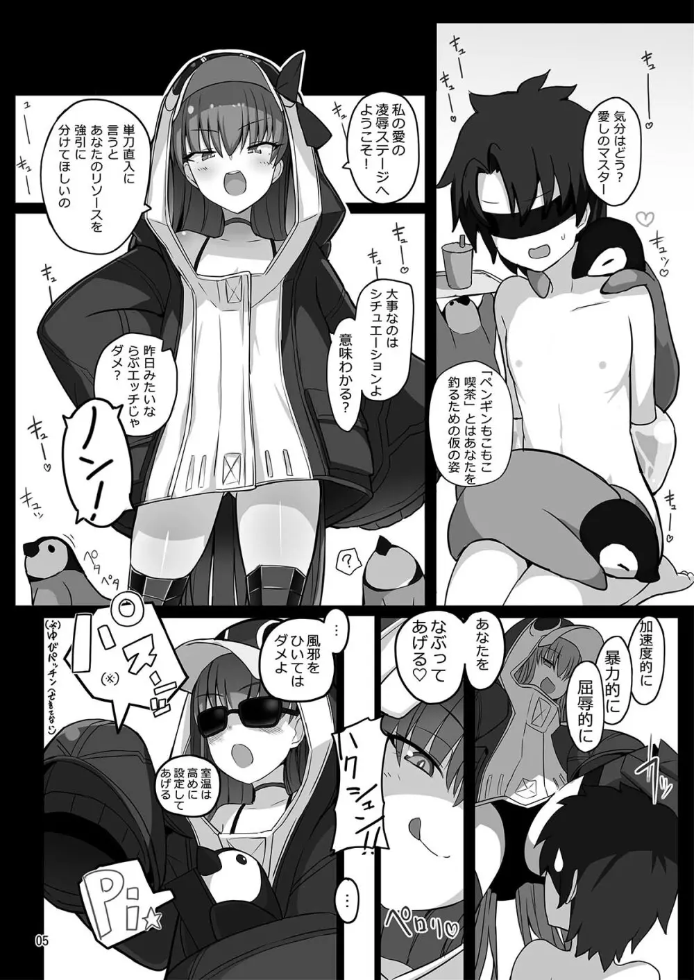 発情ラムダに搾精される本 - page4