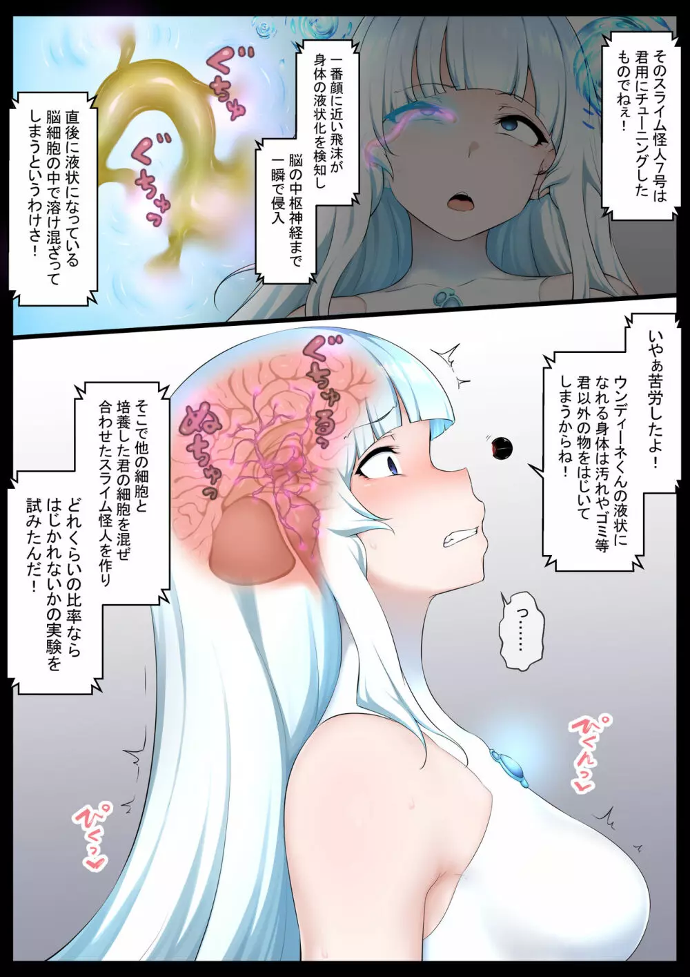 水の魔法少女VSスライム怪人 - page15