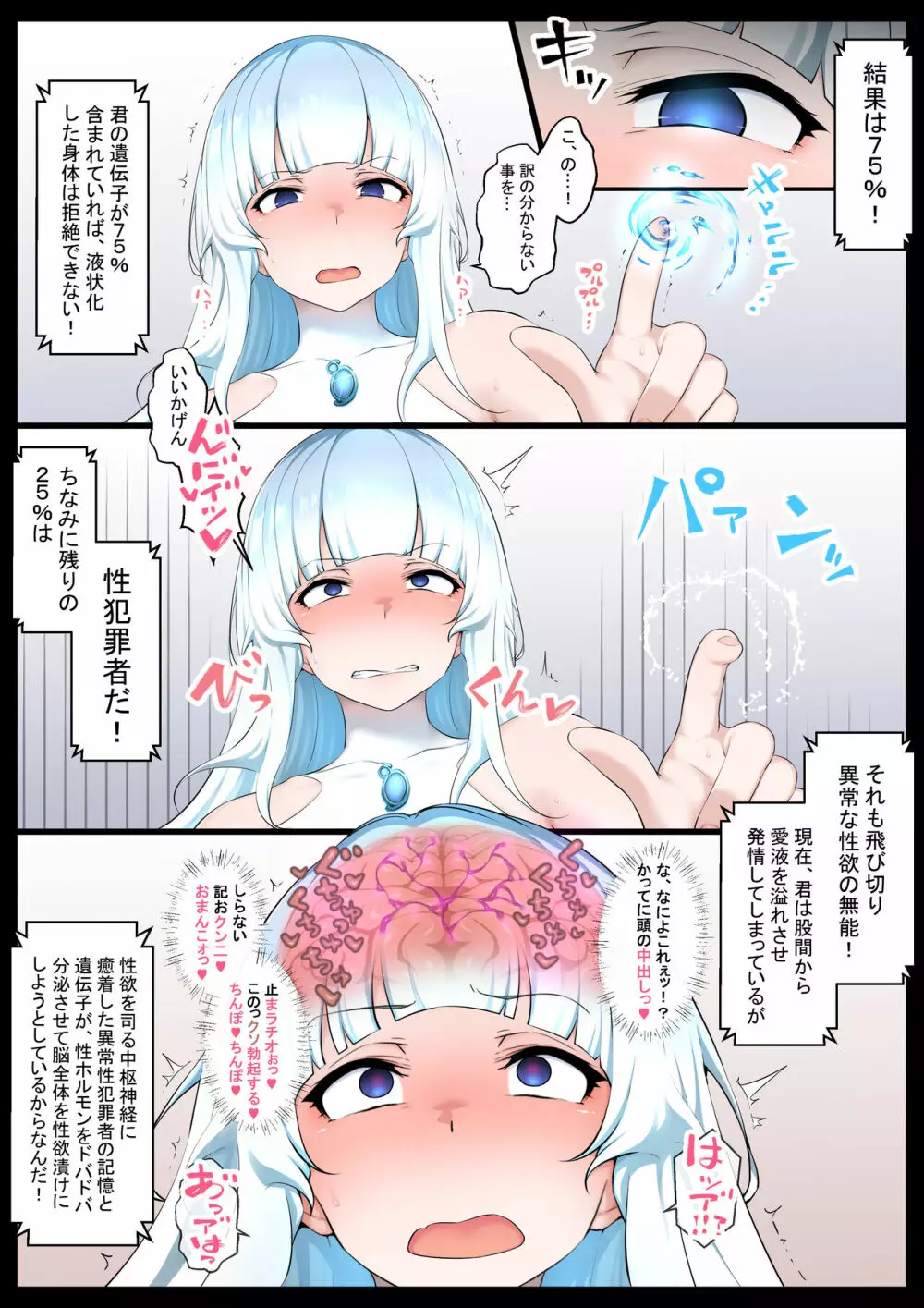 水の魔法少女VSスライム怪人 - page16