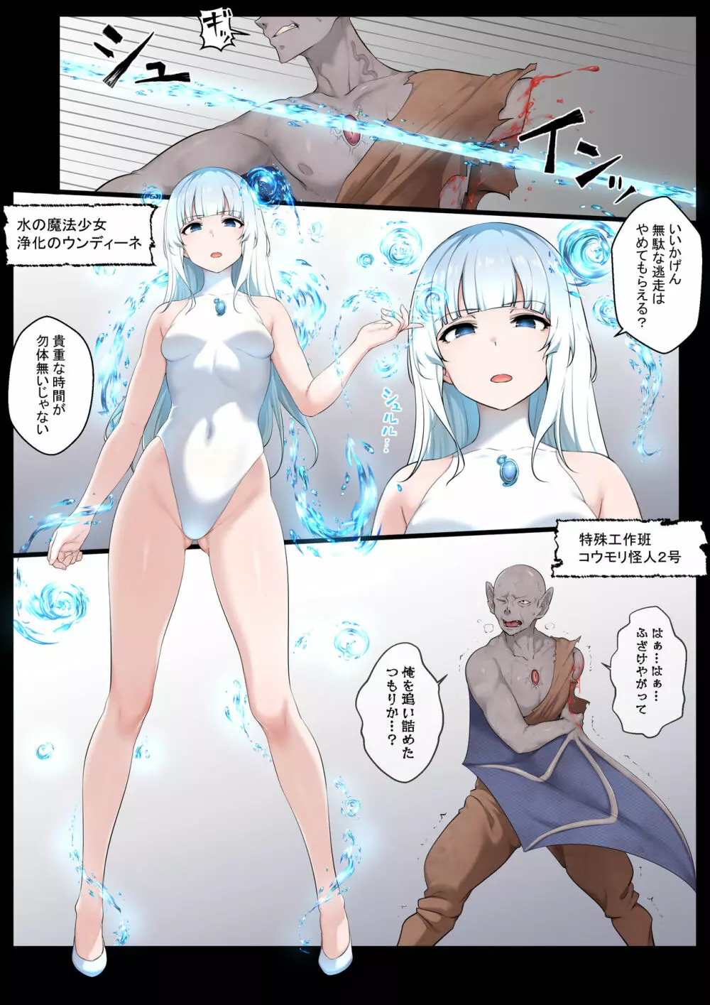 水の魔法少女VSスライム怪人 - page2