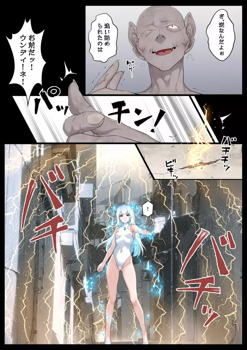 水の魔法少女VSスライム怪人 - page3