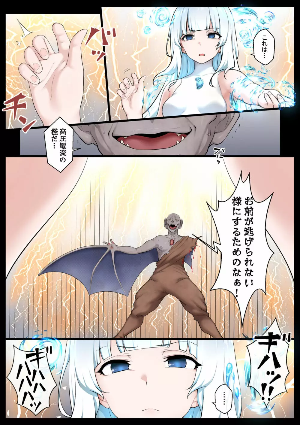 水の魔法少女VSスライム怪人 - page4