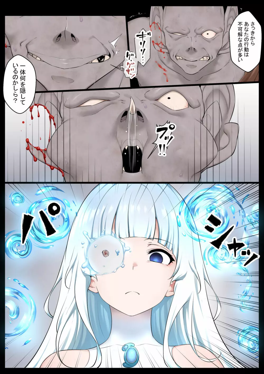 水の魔法少女VSスライム怪人 - page8