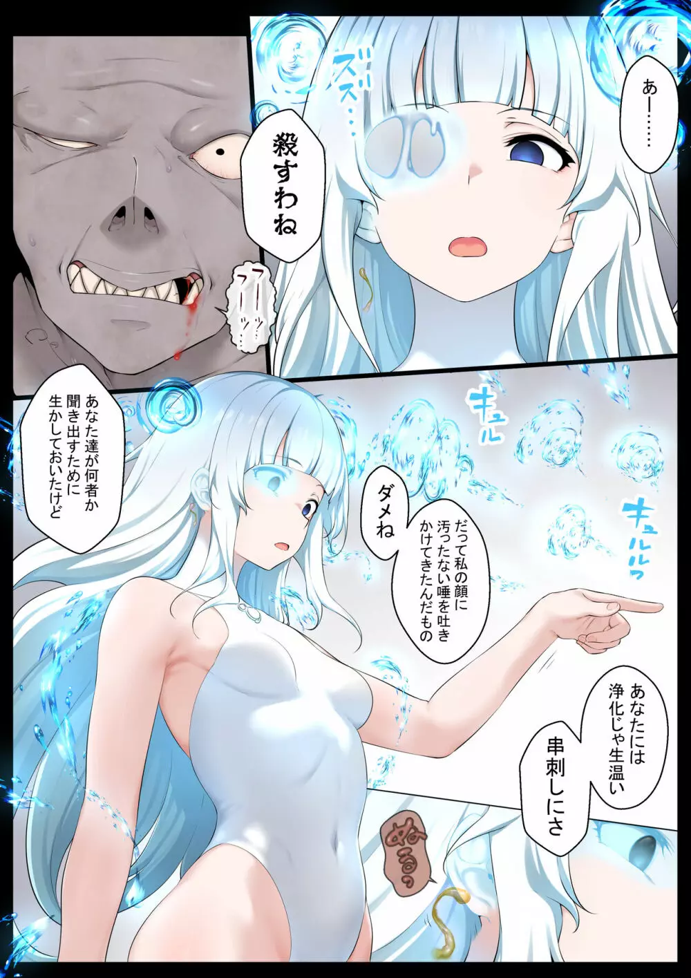 水の魔法少女VSスライム怪人 - page9