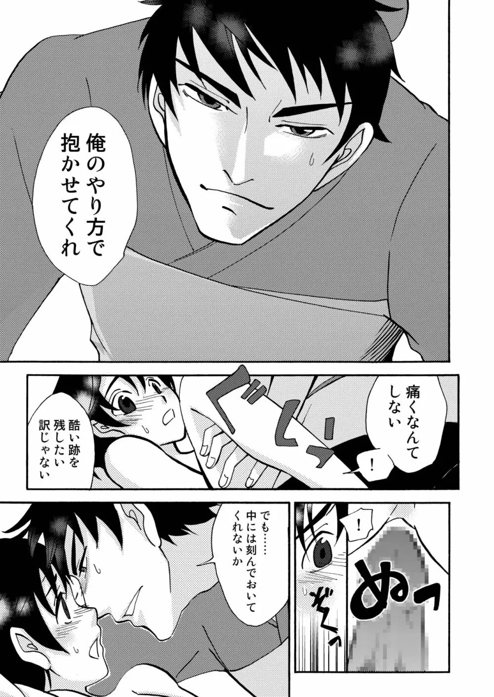 傷 - page37