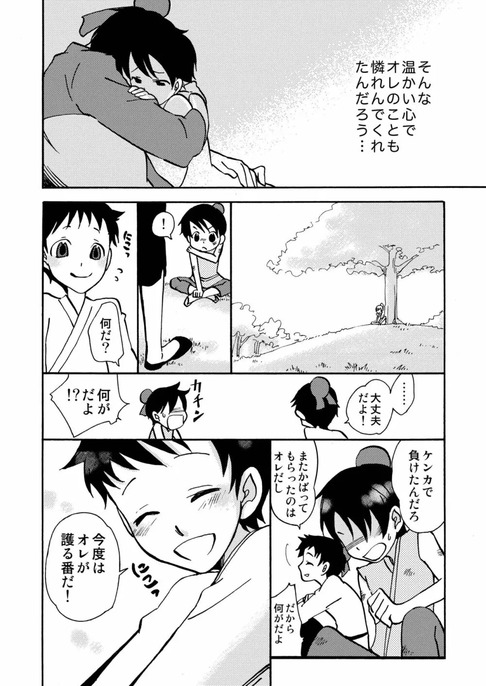 傷 - page46