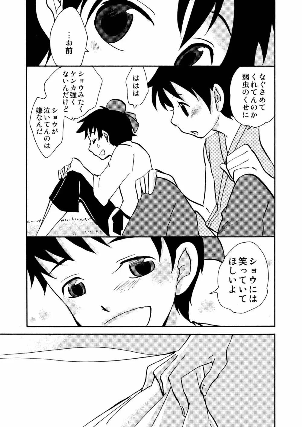 傷 - page47