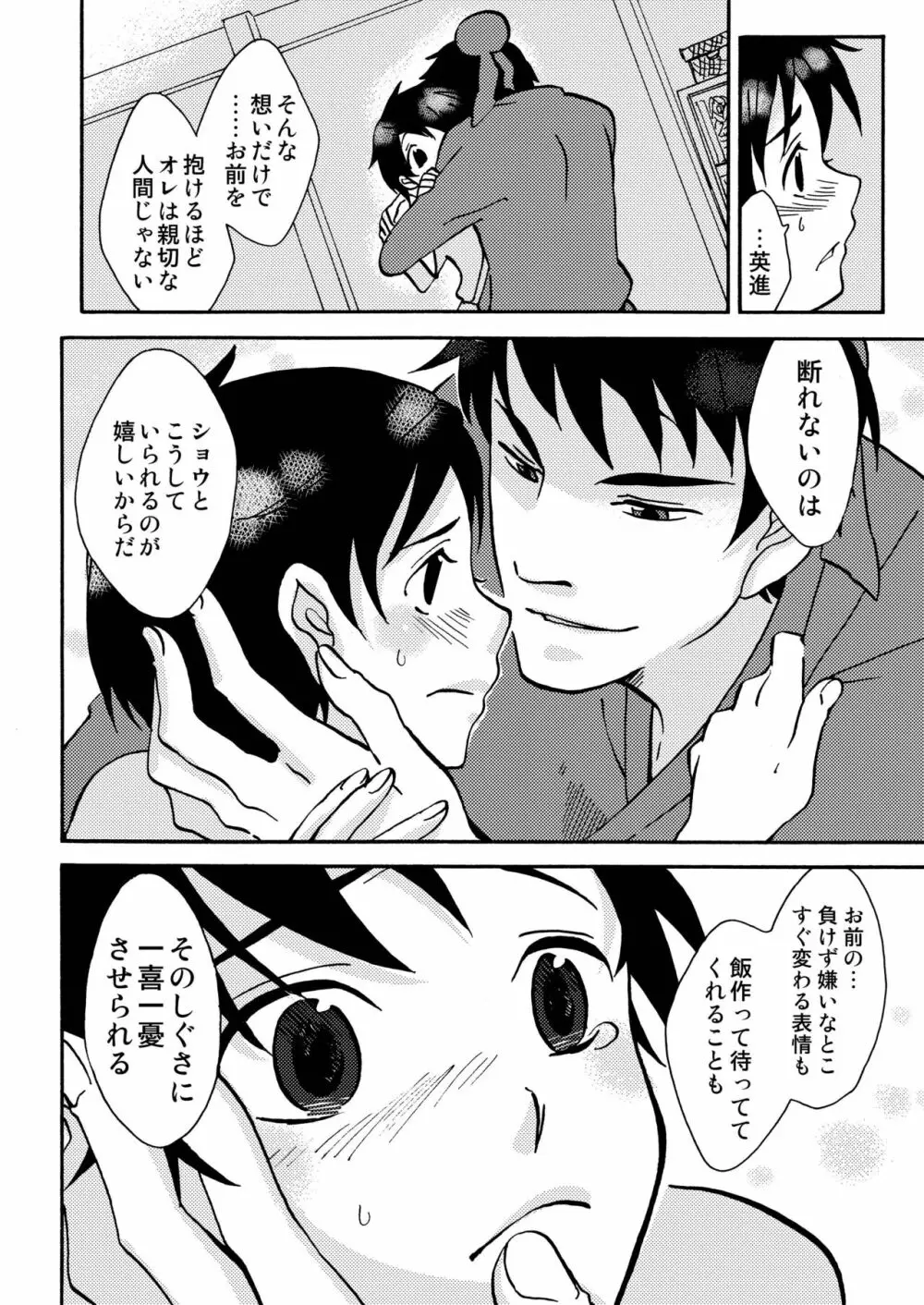 傷 - page50