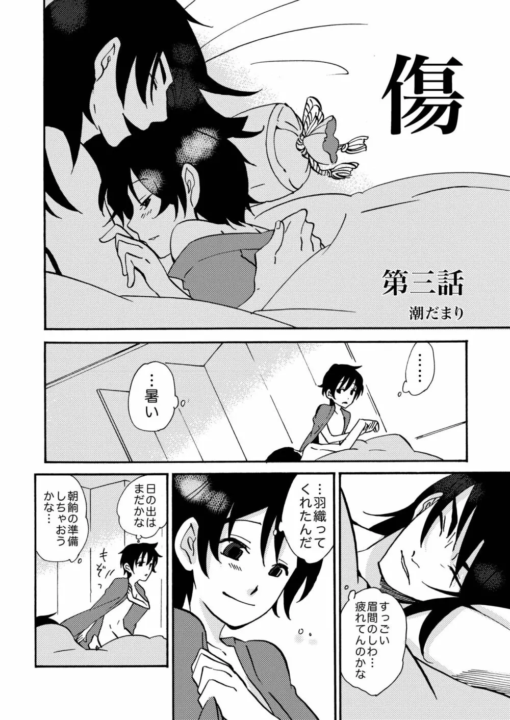 傷 - page67