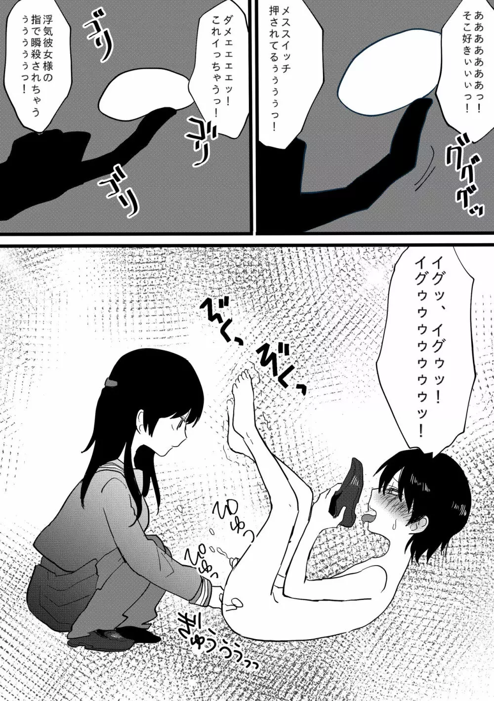 寝取られCFNM 〜完全着衣の浮気彼女様〜 - page10