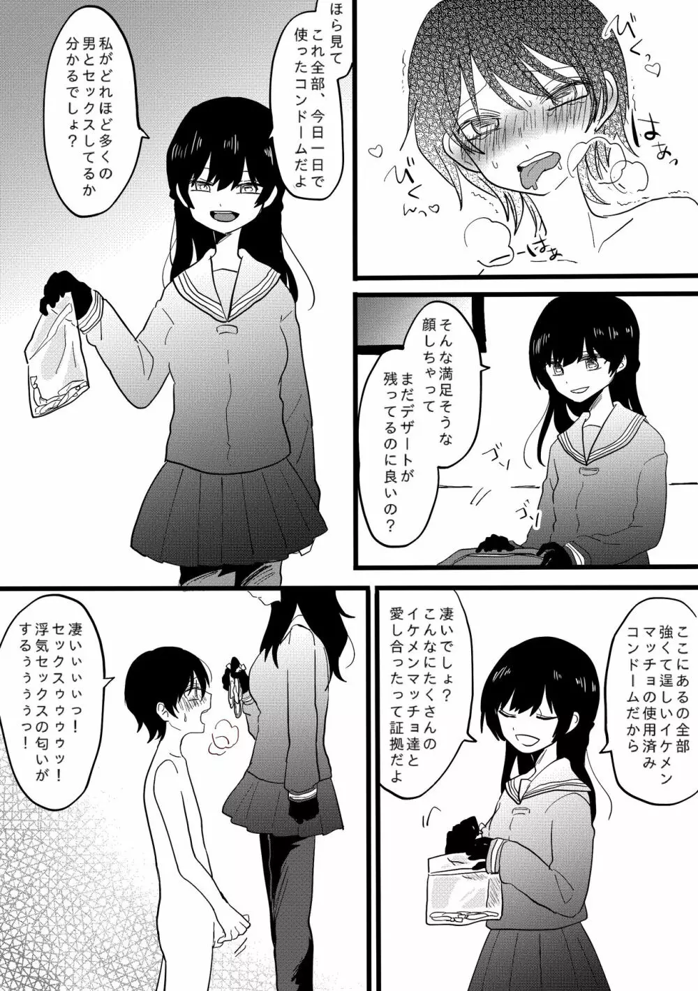 寝取られCFNM 〜完全着衣の浮気彼女様〜 - page11