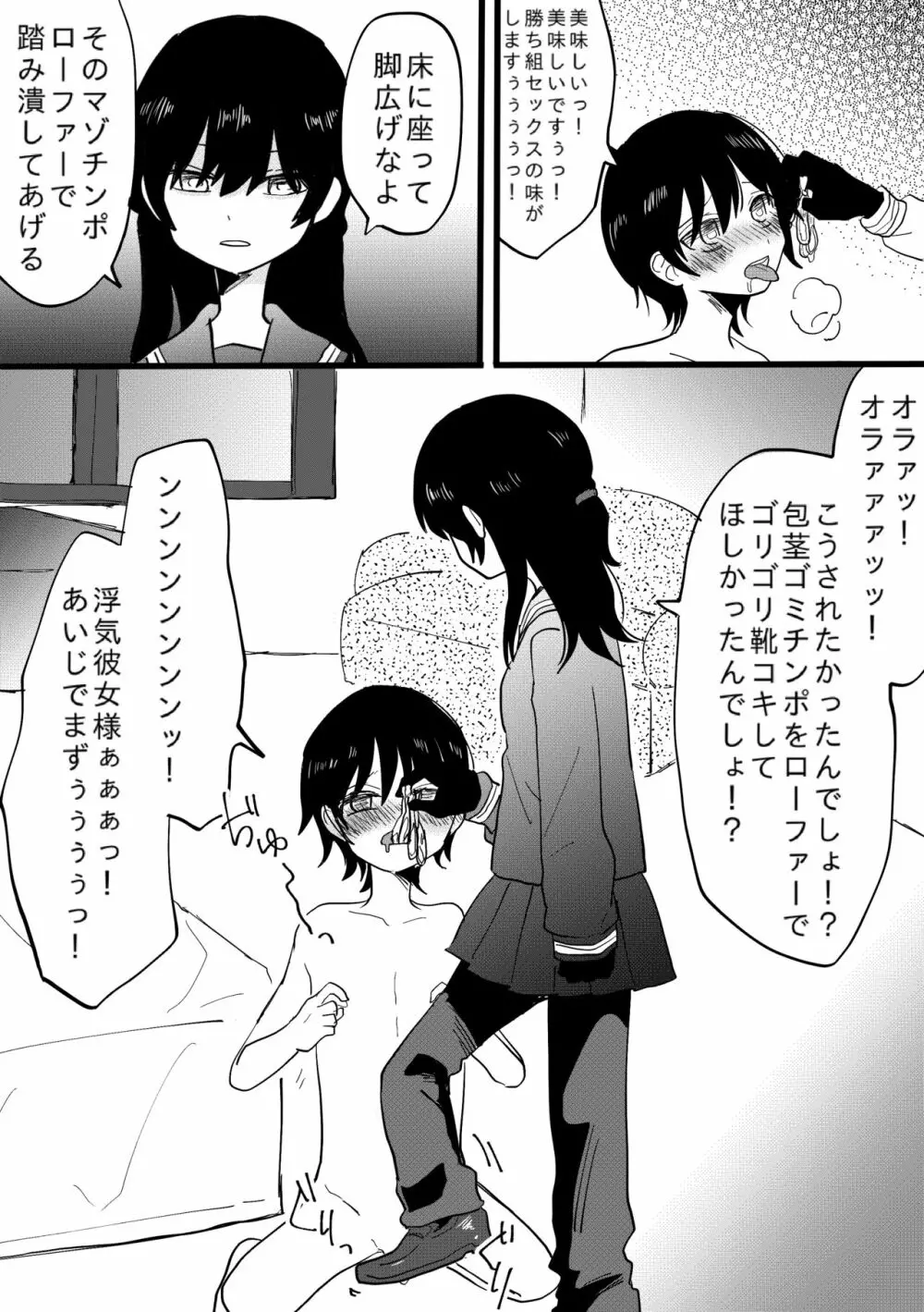 寝取られCFNM 〜完全着衣の浮気彼女様〜 - page12