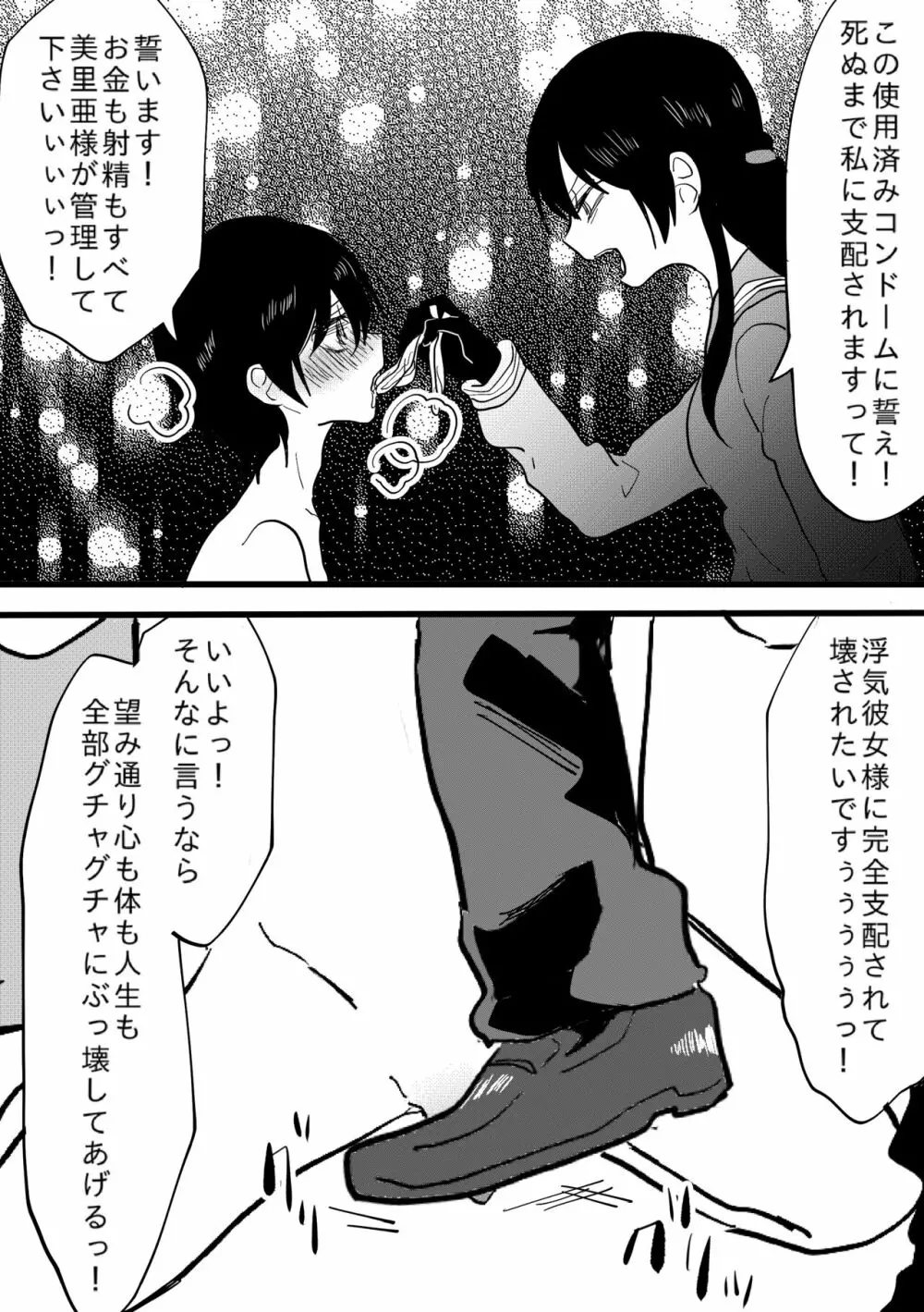 寝取られCFNM 〜完全着衣の浮気彼女様〜 - page13