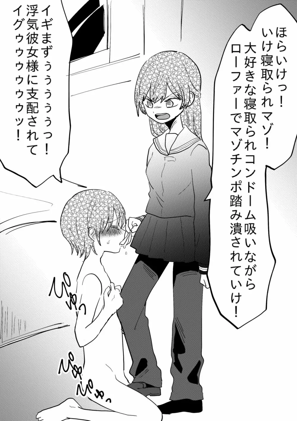 寝取られCFNM 〜完全着衣の浮気彼女様〜 - page14