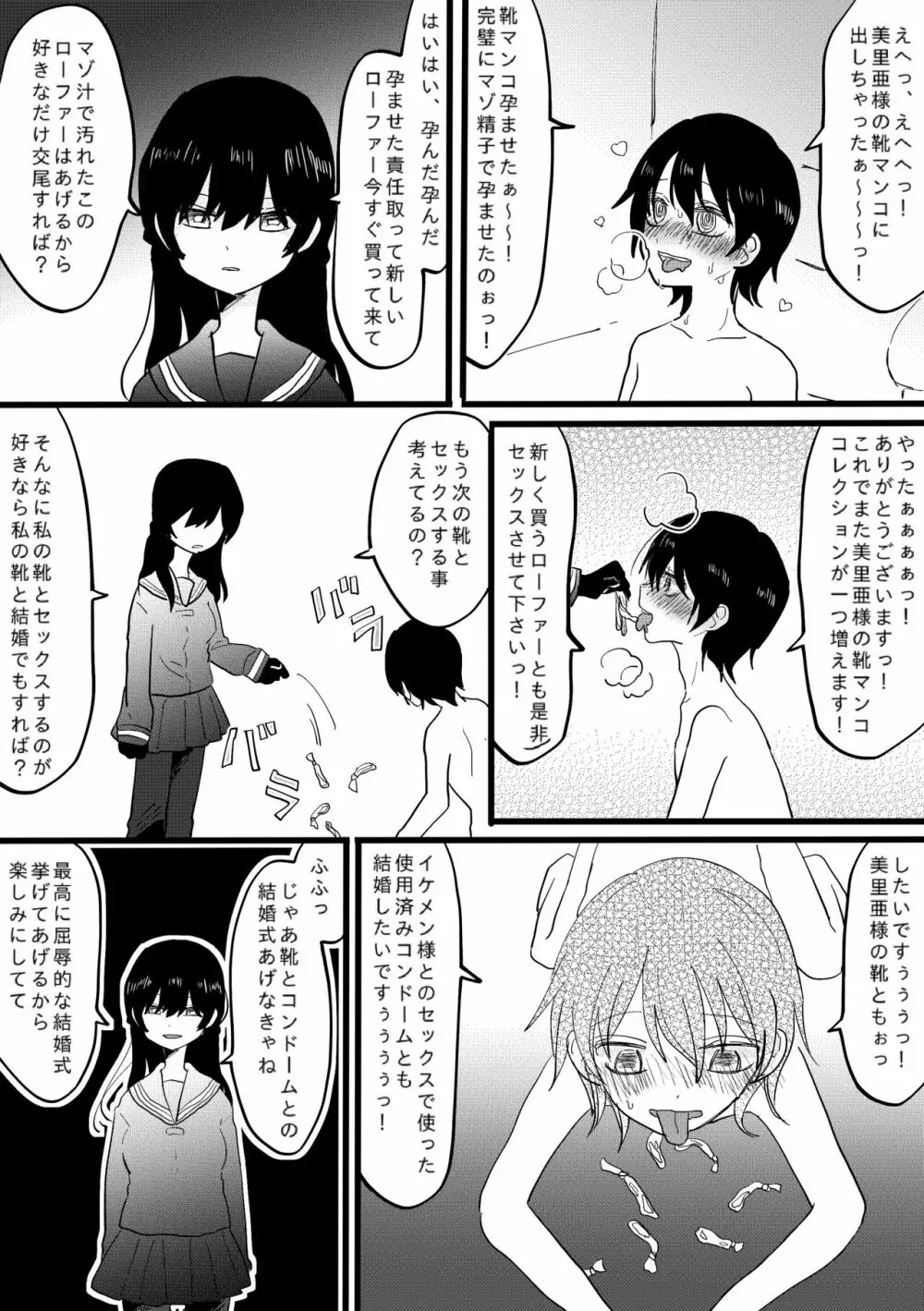 寝取られCFNM 〜完全着衣の浮気彼女様〜 - page15