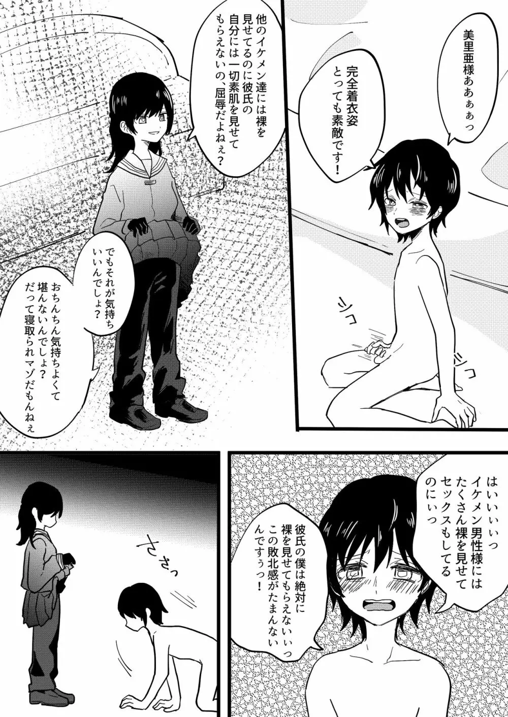 寝取られCFNM 〜完全着衣の浮気彼女様〜 - page2