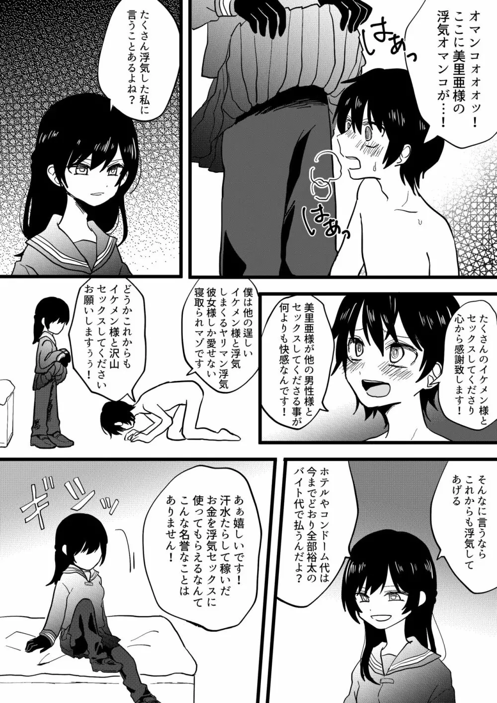 寝取られCFNM 〜完全着衣の浮気彼女様〜 - page3