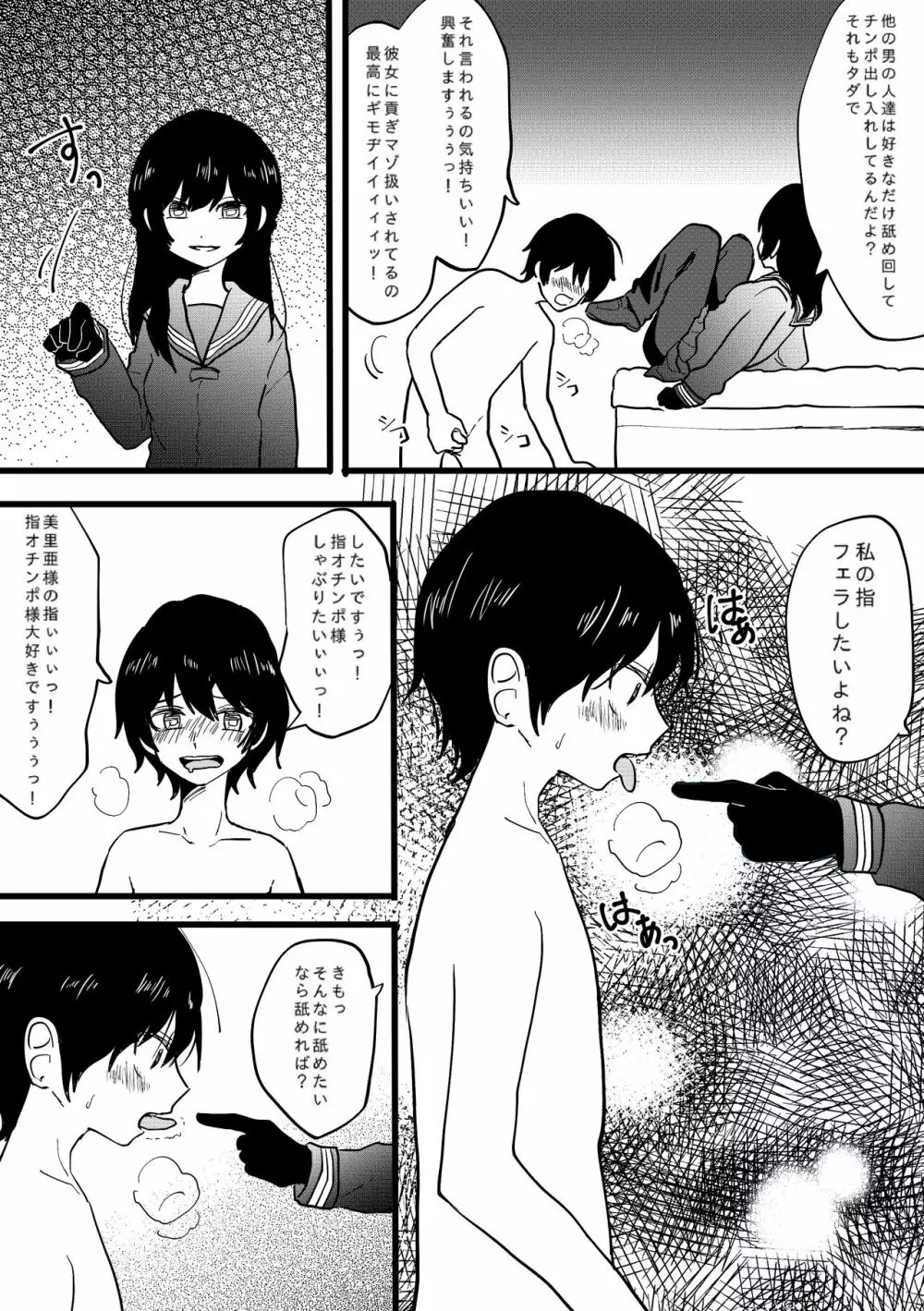 寝取られCFNM 〜完全着衣の浮気彼女様〜 - page5