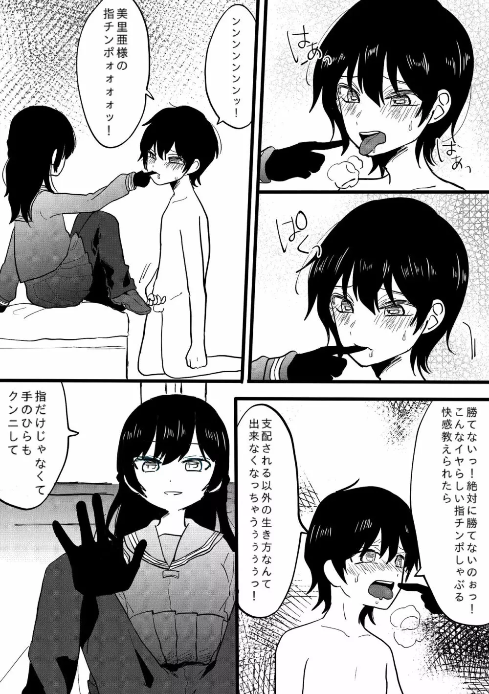 寝取られCFNM 〜完全着衣の浮気彼女様〜 - page6