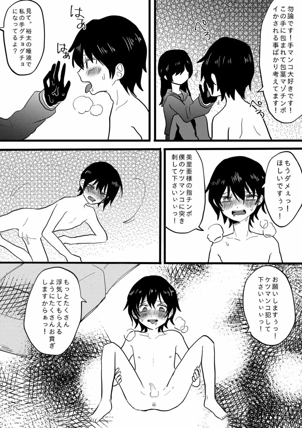 寝取られCFNM 〜完全着衣の浮気彼女様〜 - page7