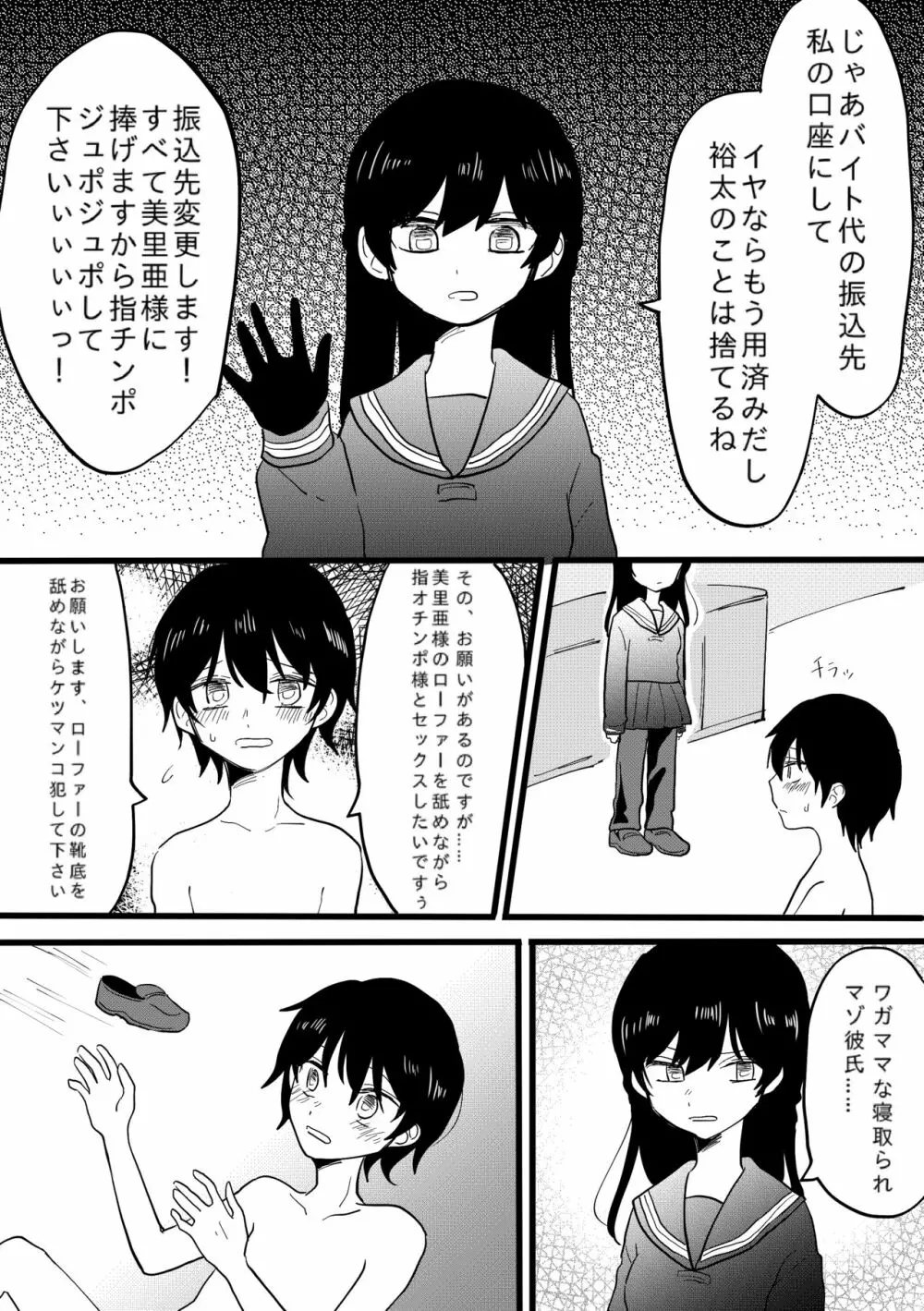 寝取られCFNM 〜完全着衣の浮気彼女様〜 - page8