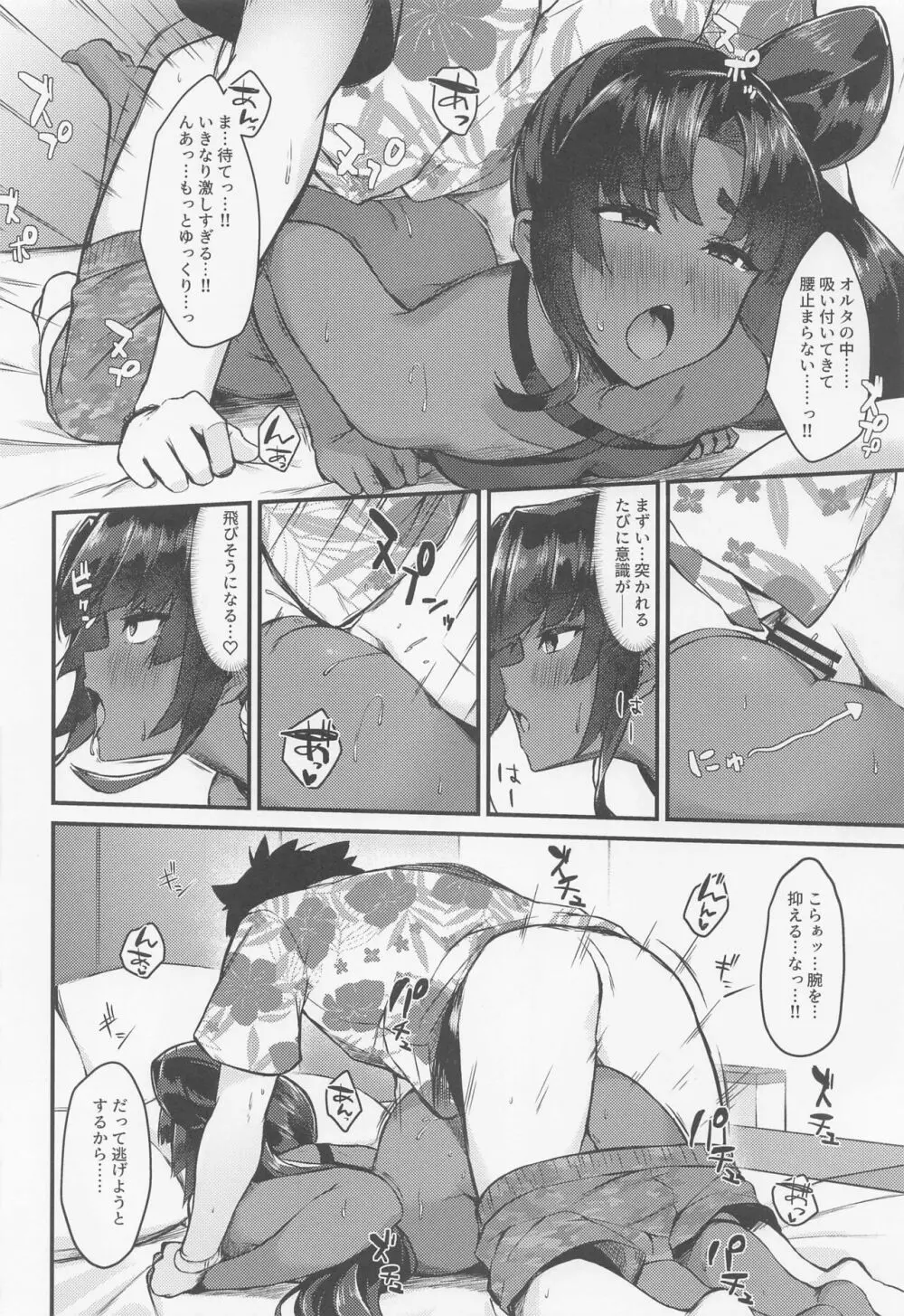 牛くらべ - page11