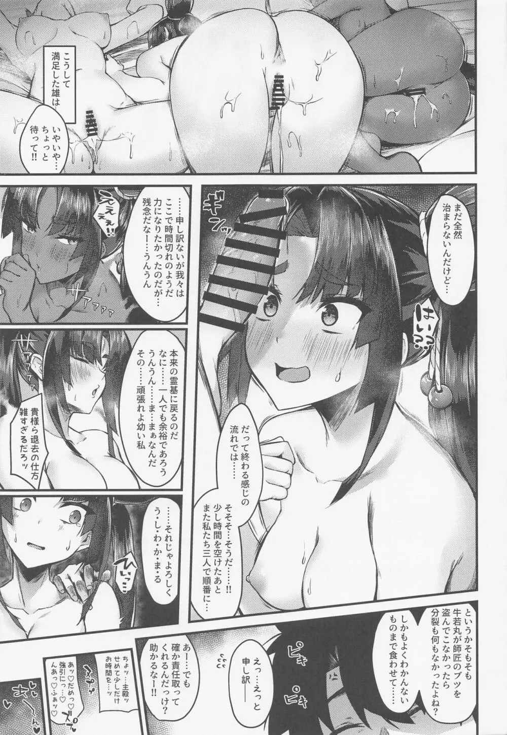 牛くらべ - page26