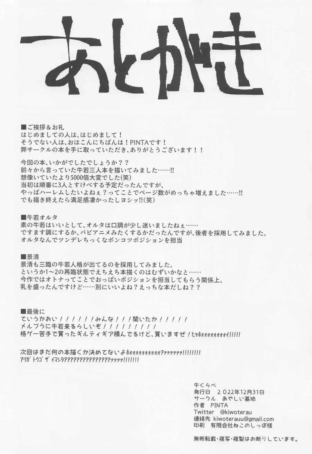 牛くらべ - page27