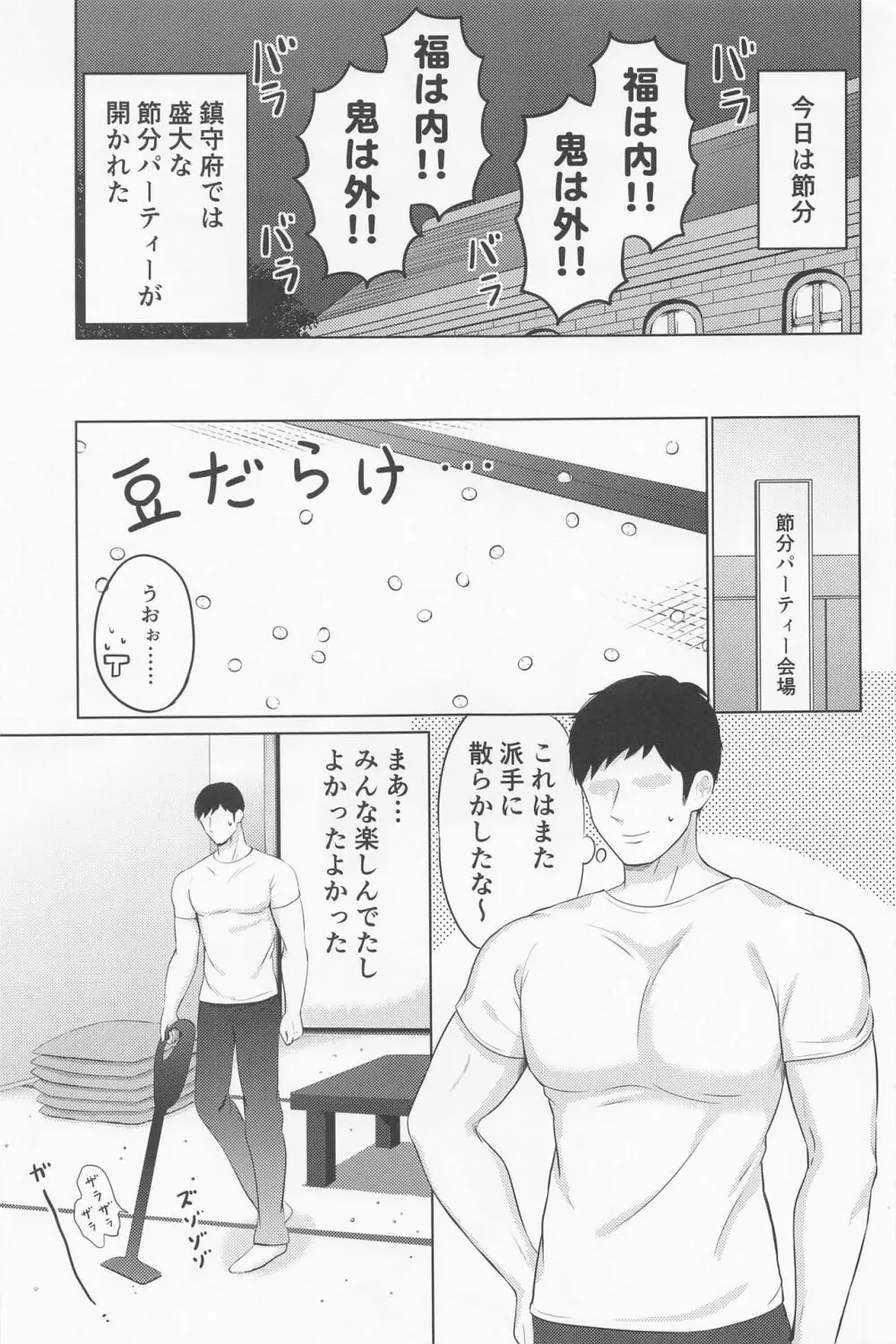 鬼レンジャーの甘い誘惑 - page2