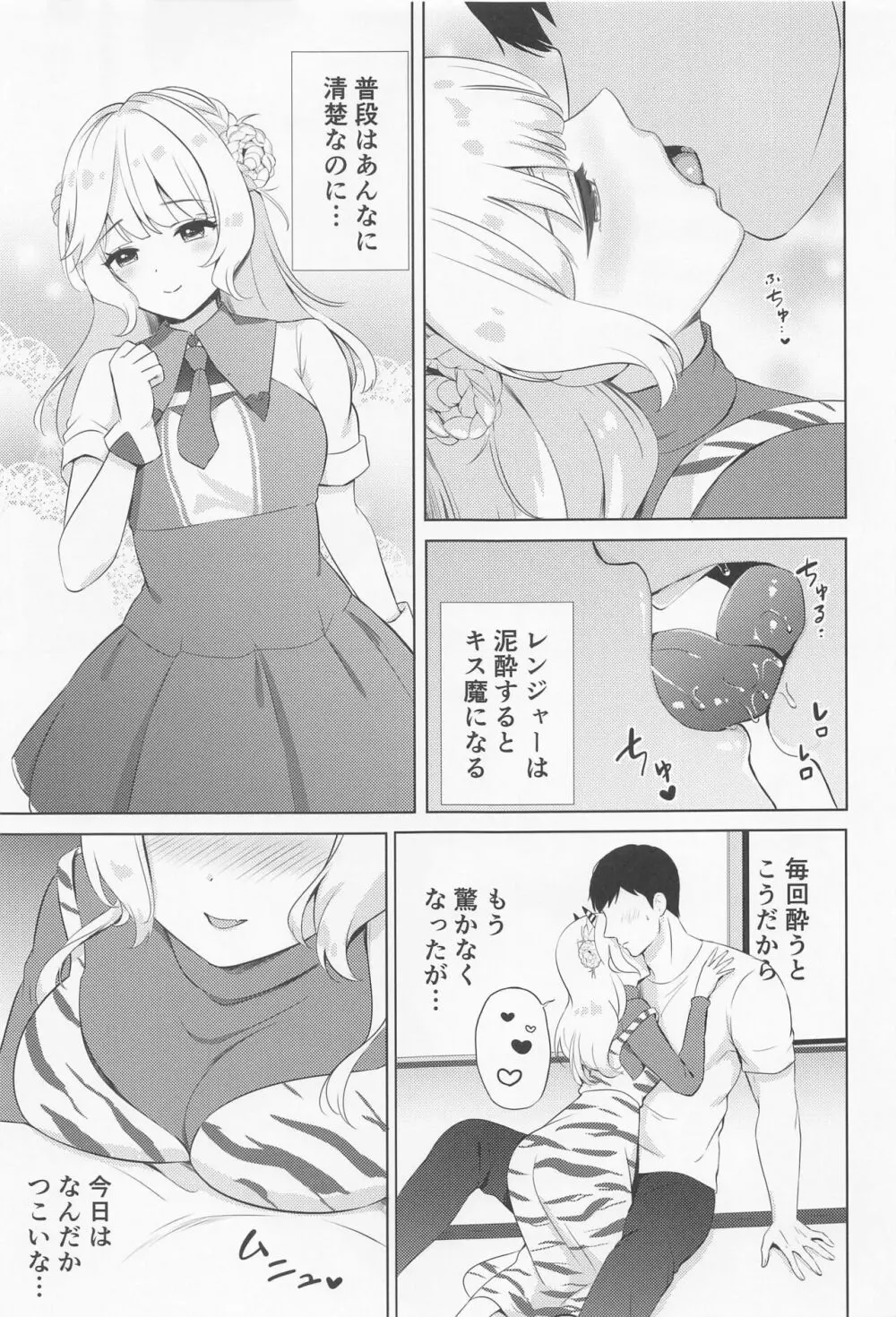 鬼レンジャーの甘い誘惑 - page4