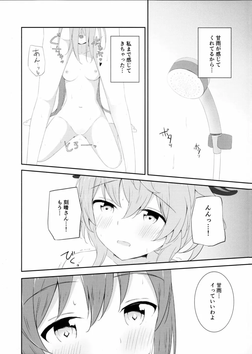 刻甘はえっちがしたい! - page11