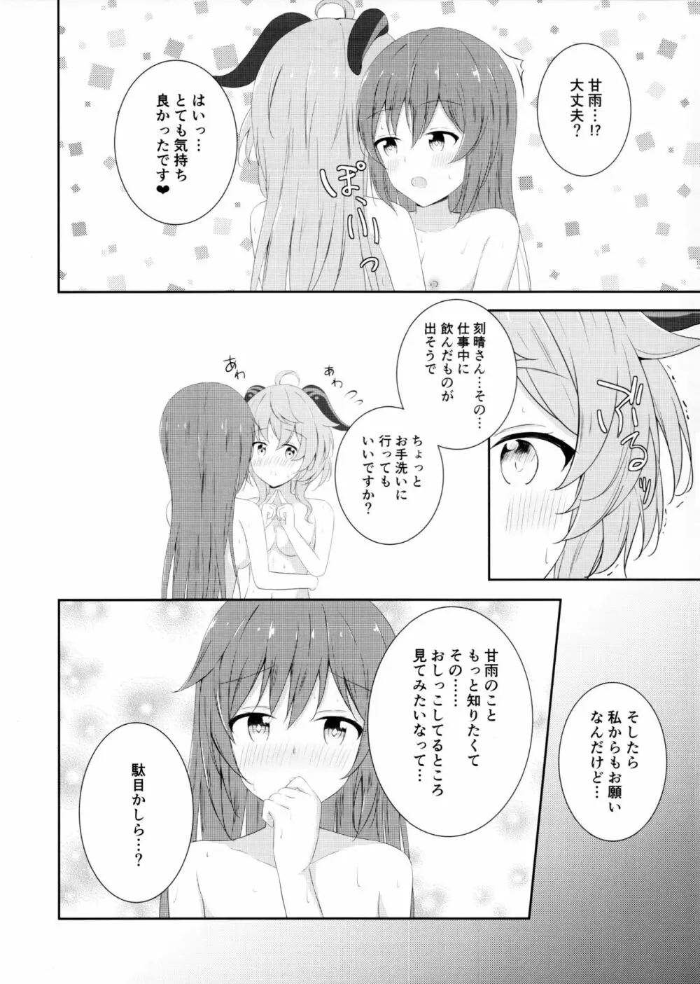 刻甘はえっちがしたい! - page13